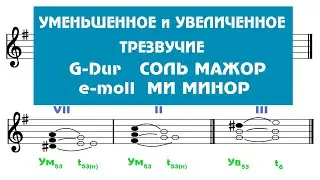 Построение Ум53 / Ув53  -  G-Dur ----- e-moll