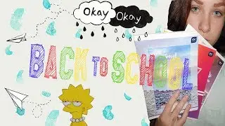 Back to school: ПОКУПКИ К ШКОЛЕ
