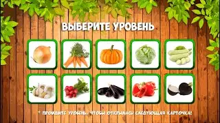 Овощи🧅🥕🥦🍆🥔. Учим овощи. Малыш учит. Играем вместе. Игрушки и игры с детьми.