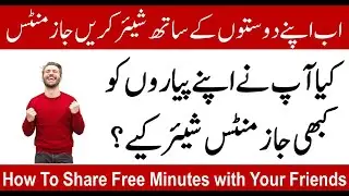 How To Share Minutes from Jazz To Jazz & Warid SIM | New Jazz Trick by technical khawaja