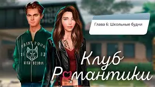 ТЕНИ СЕНТФОРА | Свидание с Майклом и выбор с кем пойдем на вечеринку😊