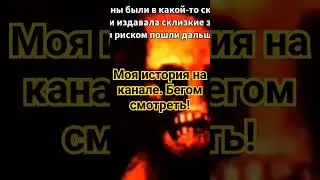 Страшная История: Тайный Вход 