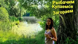 Рыбалка и отдых с женой. Рыбачим, купаемся, жарим шашлык.