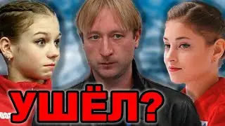 Плющенко ушел из тренеров? Провал Трусовой и Косторной в сезоне.