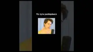 Винди орёт 