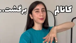 ولاگ یک روز با من تو سختیای زندگی🫶🏻