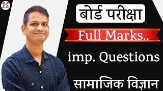 Social Science Most IMPORTANT Questions || Class-10th  By Manish Sir
