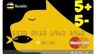 Банковская карта Билайн. Халява 500 рублей. Все минусы. Как пользоваться.