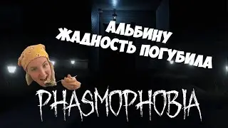 PHASMOPHOBIA SOLO || самый спокойный геймплей, что вы видели + УРОК ФИНАНСОВОЙ ГРАМОТНОСТИ