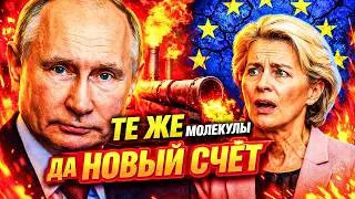 ПУТИН ПРОИЗНЁС ВСЕГО ЧЕТЫРЕ СЛОВА — И БРЮССЕЛЬ НЕ ЗНАЕТ, ЧТО ОТВЕТИТЬ