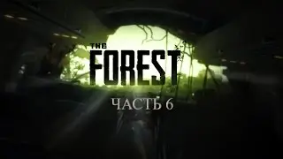 The Forest патч 0.08 часть 6 Лестница на третий этаж