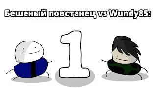 Fnf Бешеный повстанец vs Wundy85: 1