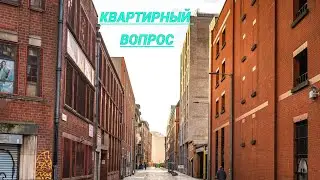 State Of Decay - Квартирный вопрос