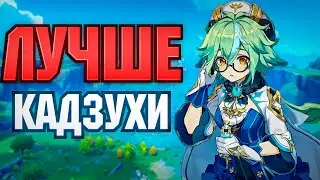 ПРОКАЧАЛ САХАРОЗУ! ЛУЧШЕ КАДЗУХИ? GENSHIN IMPACT