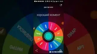 Кому прокрутить рулетку?