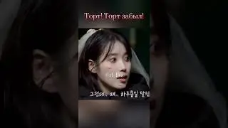 BTS Приколы с IU Сценка Накануне свадьбы 1Часть