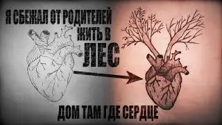 Страшная История + Арт | Дом Там, Где Сердце | Жуткие истории на ночь | АСМР