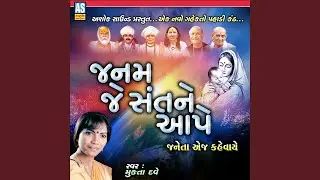 Janam Je Sant Ne Aape