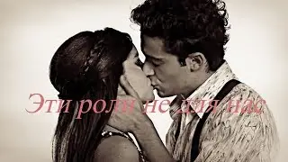 Luna & Matteo || Эти роли не для нас...
