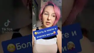 Боль в локте