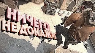 И зачем ты играешь с подрубом? / ft. saiver (CS:GO)