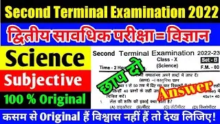 class10th Science question paper second terminal exam 2022 | Science Subjective question answer key