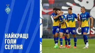 Найкращі динамівські голи серпня | Точність Піхальонка, майстерність Саленка, спокій Кремчаніна