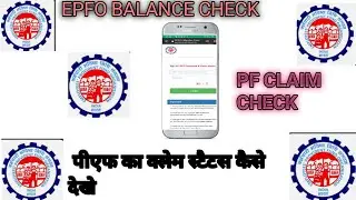 EPFO KA BALANCE CHECK KAISE KARE OR PF KA CLAIMSTATUS KAISE DEKHE  #epfo #epfoclaim #claim