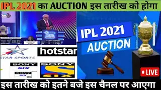IPL 2021 || IPL 2021 Auction Date Announced || Date and Timing IPL 2021 Auction