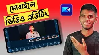 মোবাইল দিয়ে ভিডিও এডিটিং করুণ 📱🔥 PowerDirector Video Editing