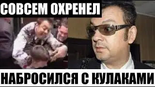 Киркоров накинулся на человека в шоу Маска