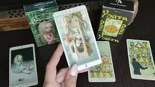 СЕМЁРКА, ШЕСТЁРКА И ПЯТЁРКА КУБКОВ. Подробный разбор значений.