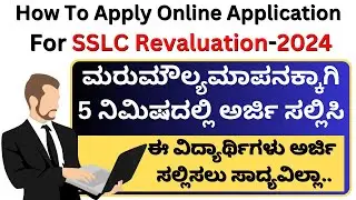 SSLC Revaluation Karnataka 2024/SSLC Revaluation 2024/10th Revaluation Karnataka 2024/Revaluation