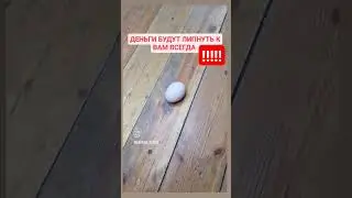 Секретный старинный обряд от безденежья. Быстрые деньги 💸💰. если увидел, значит это для тебя! 