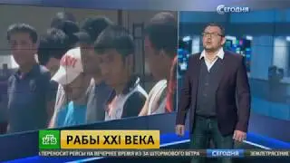 Рабы 21 века