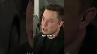 Илон Маск не просто так стал богатым ❗️