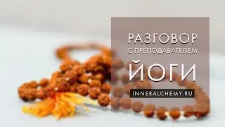 Беседы о развитии. О йоге с Викторией Лимонаевой