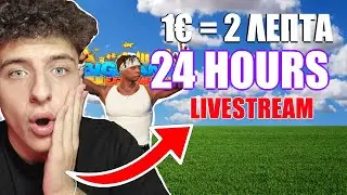 🔴 1€ = 2 ΛΕΠΤΑ LIVE (DONATE-ATHON) | GTA RP !