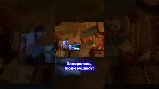Это было весело 