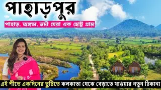 PAHARPUR | কলকাতার কাছে বেড়াতে যাওয়ার নতুন ঠিকানা | PURULIA | PAHARPUR ECO RESORT | Weekend Trip