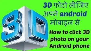 How to Click 3D Photo by Android phone