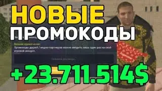 ⚡+23 МИЛЛИОНА (БАГ) НОВЫЕ ПРОМОКОДЫ ГРАНД МОБАЙЛ - GRAND MOBILE ЛУЧШИЙ СПОСОБ ЗАРАБОТКА