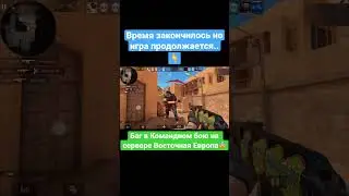 Баг в Командном бою😟🔥 