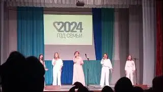 "Это моя семья", исполняет вокальный ансамбль "Романтика"