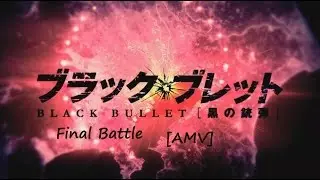 Black Bullet ~ Final Battle「AMV」