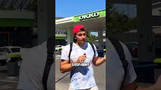 На Какой Заправке Лучшие Сендвичи ?🥪 #рекомендации