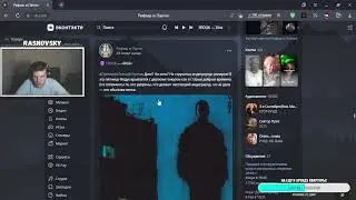 RASNOVSKY СМОТРИТ: FEDUK — DISS! РЕАКЦИЯ СТРИМЕРА НА ТРЕК!