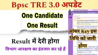 Bpsc TRE 3.0 News Today/ रिजल्ट में देरी होगी? आंसर Key इस तिथि को जारी होगा by Bandana yd