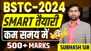 BSTC 50 Days taiyari | BSTC ki taiyari kaise kare | BSTC ki preparation kaise kare | BSTC 2024 news