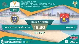 ВКА им. Можайского - ВМР ЛО (06.04.19)